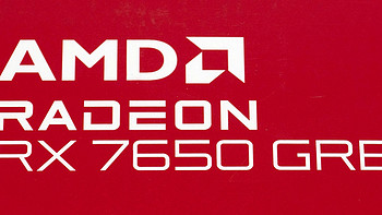 2000元级别主流显卡再掀波澜！AMD Radeon RX7650GRE首发评测