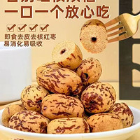 去皮去核红枣，方便卫生，2包1斤仅4.4元