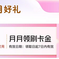 工行90元刷卡金，66+66=132元到账，建行善融1元购