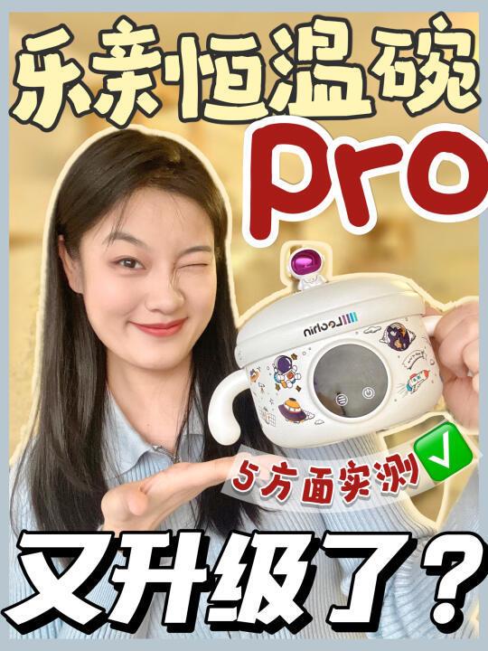 5方面帮你排雷，乐亲恒温碗好不好用！