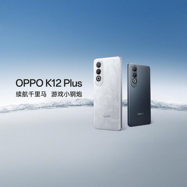 OPPO K12 Plus：6400mAh续航怪兽与80W闪充的双重惊喜