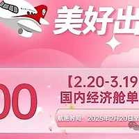 四川航空机票次卡低至200元！航线丰富！