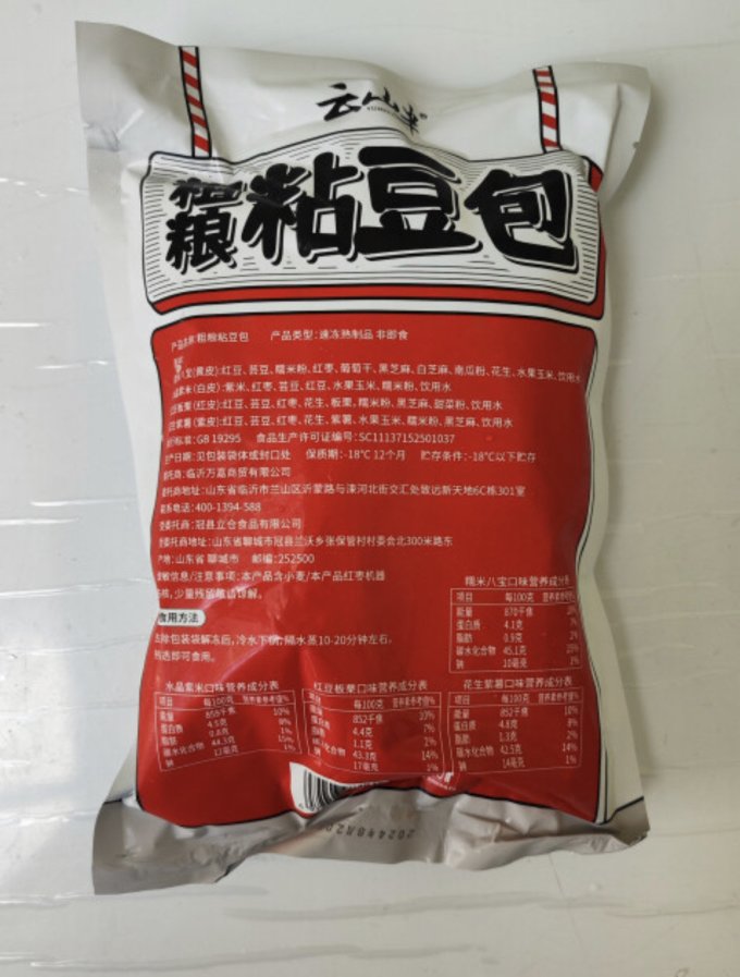 云山半其他面点