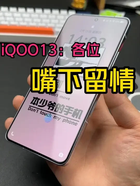 iQOO13首发入的,使用到现在简单来分享一下我的感受 #iQOO13 #iqoo13钢化膜 #iQOO手机