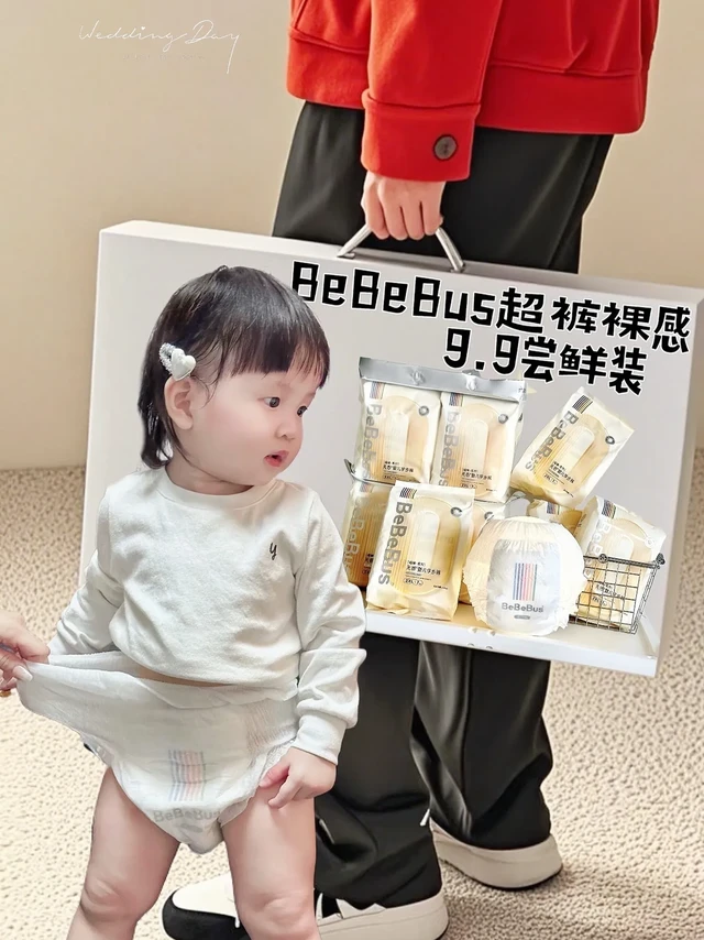 新手爸妈速看！还在为宝宝纸尿裤犯愁？BeBeBus超裤系列试用装来咯！

这可是宝宝纸尿裤界的“尖子生”，一夜一片超省心！

裸感腰围超贴心，超柔材质，NB - XXL全尺码覆盖。温柔贴合宝宝小肚肚，