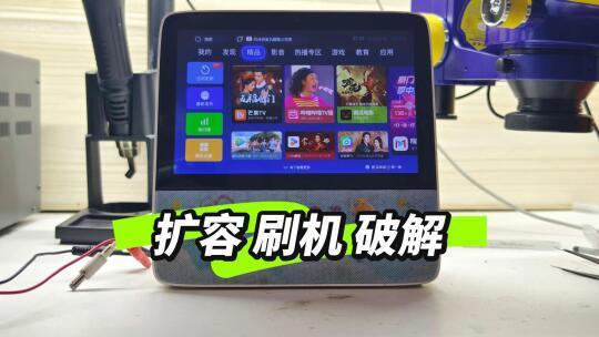 小度教育智能屏X8改装扩容32G大空间，破解刷机安装第三方软件。#小度智能屏 #扩容 #刷机 #小度x8