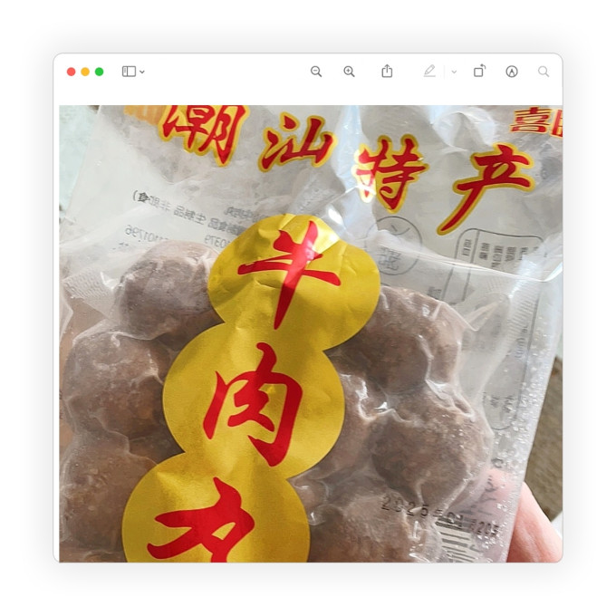 八合里火锅丸子