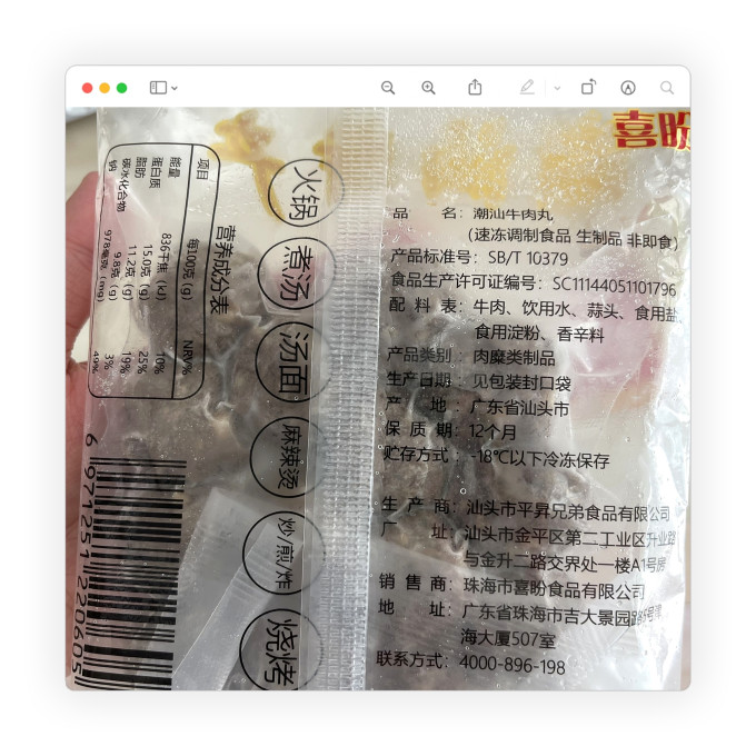 八合里火锅丸子
