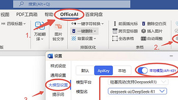 巨简单！仅需3分钟，Office/WPS接入DeepSeek集成，效率起飞 !
