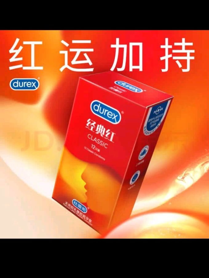 情侣必看杜蕾斯经典红超薄安全套真的绝