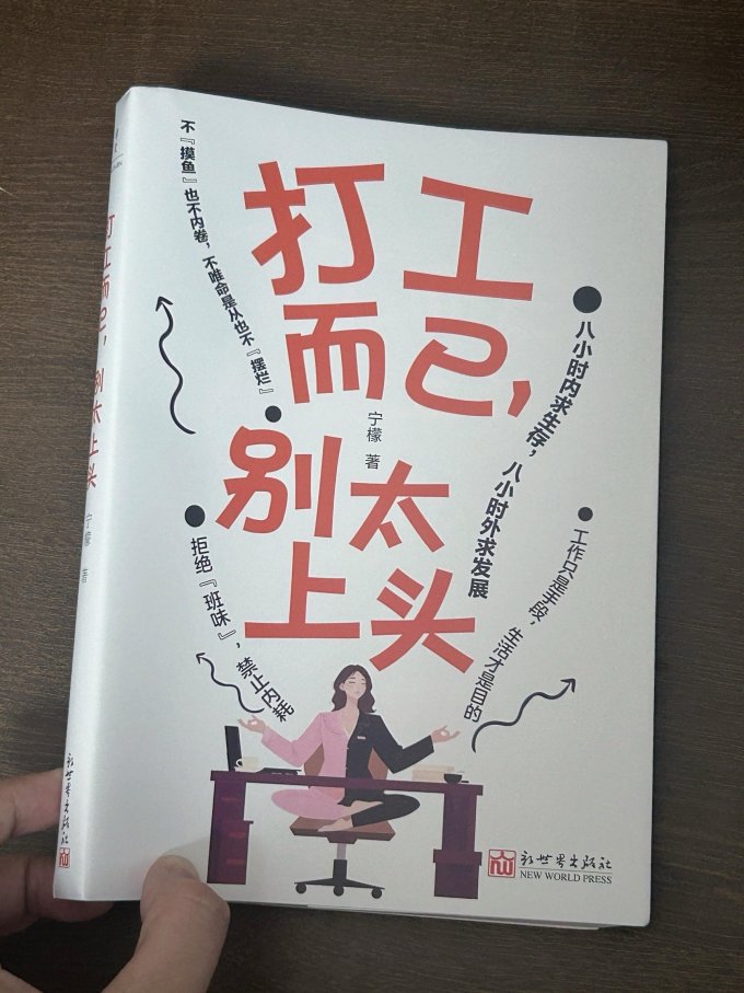 新世界出版社励志/成功