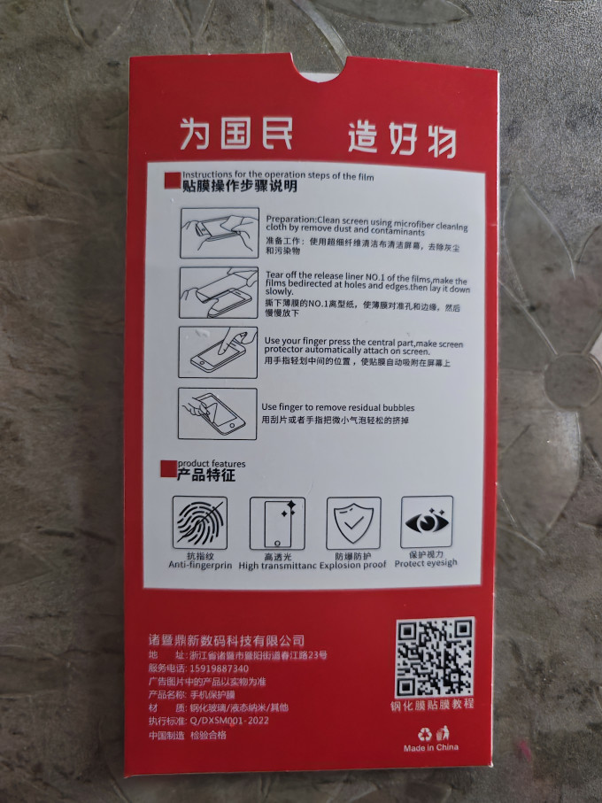 爱国者贴膜