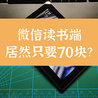 性价比拉爆！70块的微信读书终端kindle fire hdx 7