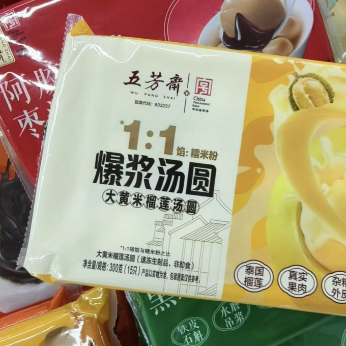 五芳斋元宵汤圆