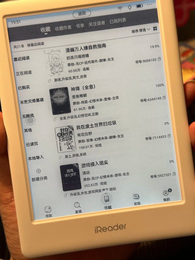 掌阅电子书阅读器