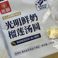 舌尖上的新奇邂逅：光明鲜奶榴莲汤圆