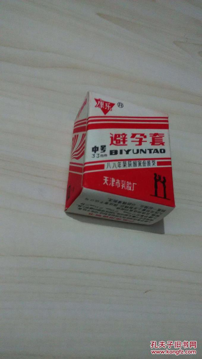 安全避孕