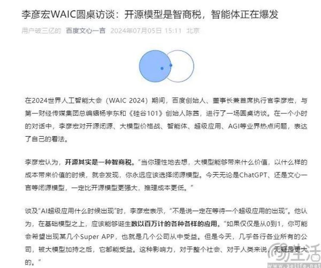 GPT-5和文心一言同日宣布免费，开源与闭源分出高下