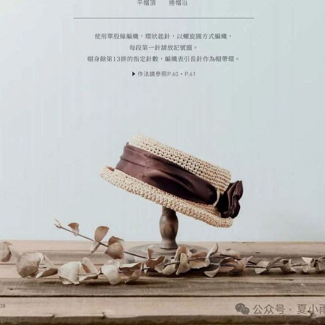 【图解】编织草帽入门+进阶：平顶卷檐帽