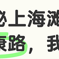 揭秘上海滩：武康路，我的城市秘密花园