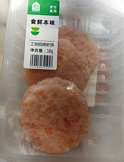 招牌虾饼，点亮元宵的美味！