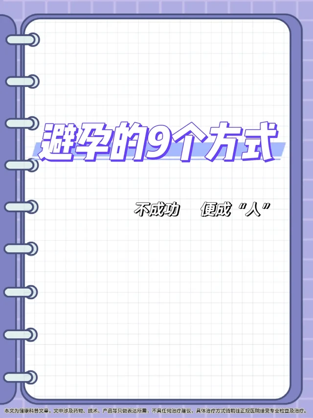 避孕方式的选择