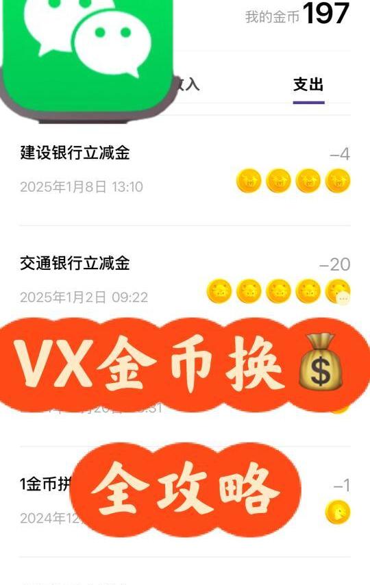 不知道就亏了～VX支付换立减金全攻略！