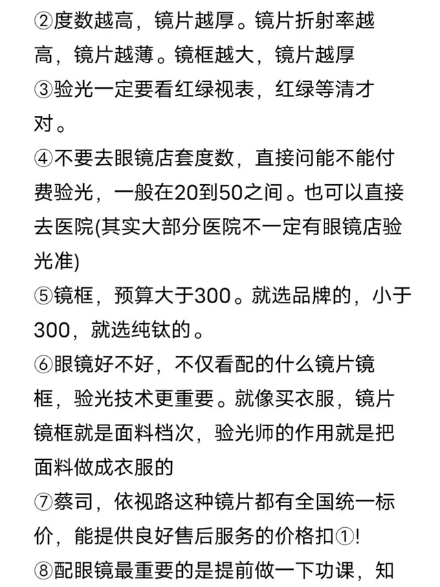 配眼镜的直接抄作业