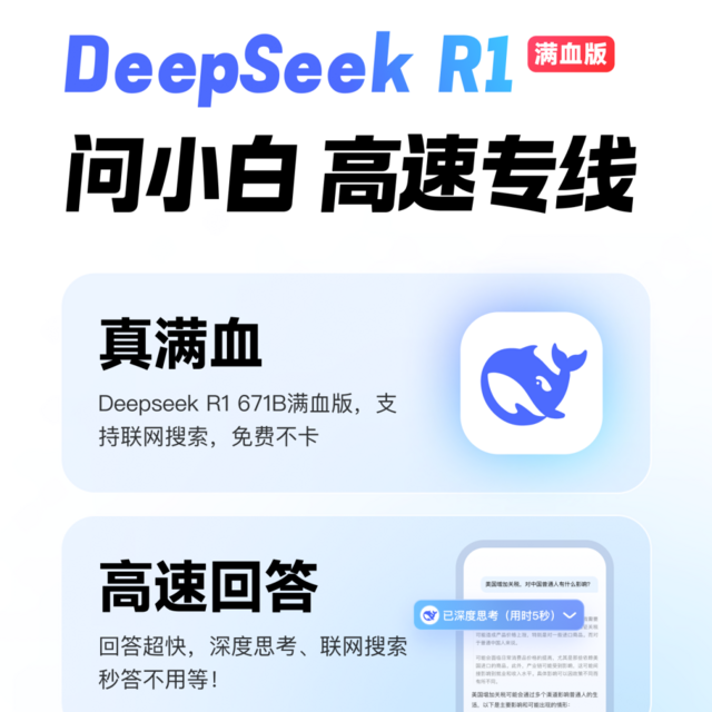 免费专线！超强PPT能力！亲测速度起飞！DeepSeek满血复活！