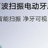 哇！米家声波扫振电动牙刷Pro，让你爱上刷牙！