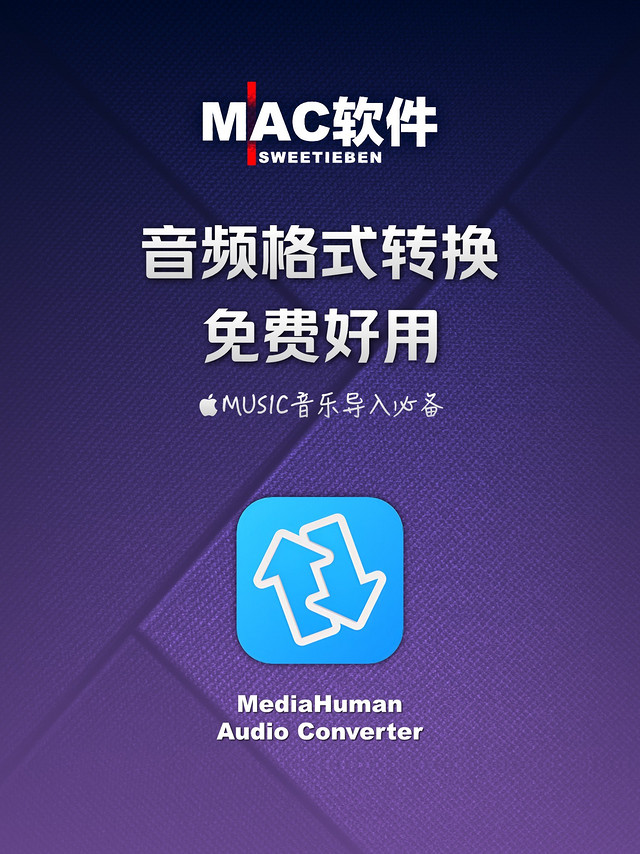 Mac最好用的音频格式转换软件