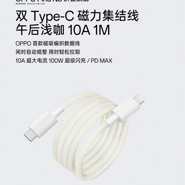 10A超大电流、100W超级闪充/PD MAX：OPPO首款磁吸编织数据线亮相，20日发布