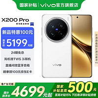 vivo X200 Pro：国家补贴下的科技盛宴！