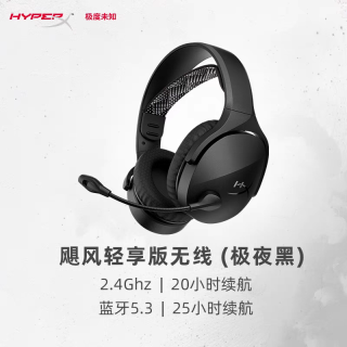 499元，极度未知 Cloud Jet 飓风 轻享版 无线游戏耳机发布