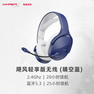 499元，极度未知 Cloud Jet 飓风 轻享版 无线游戏耳机发布