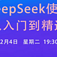 《清华大学DeepSeek教程第2弹+视频教程来了》