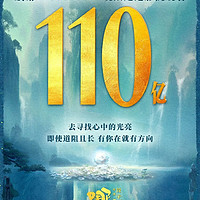 哪吒2之魔童闹海破110亿啦！