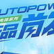 骆驼AUTOPOWER：城市先锋，引领你的智能出行新时代