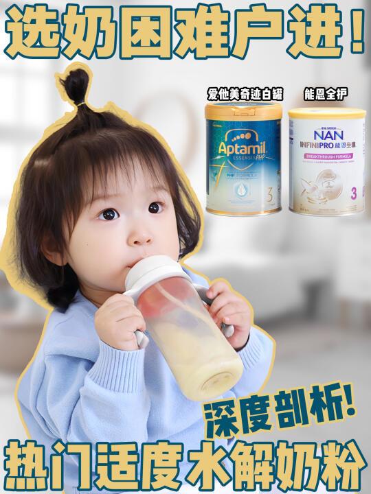 宝宝牛奶蛋白敏敏⁉️别慌，过来人深度测评👉