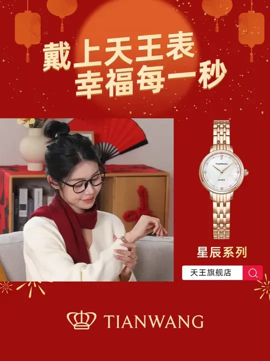 这款戴去上班简直美翻了~ #天王表 #天王表星辰系列 #美出高级感 #职场穿搭 #礼物推荐