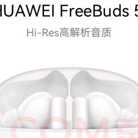 华为FreeBuds 5i：打工人必备神器？