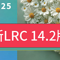 最新LR2025永久免费激活版LR14.2新增功能Win版Mac安装包LR步骤