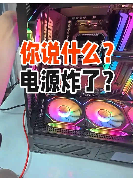 武汉本地上门自提Vlog 老电脑玩着电源炸了？！直接梭哈一步到位。
#diy电脑 #9800x3d  #电脑 #电脑配置 #本地自提
