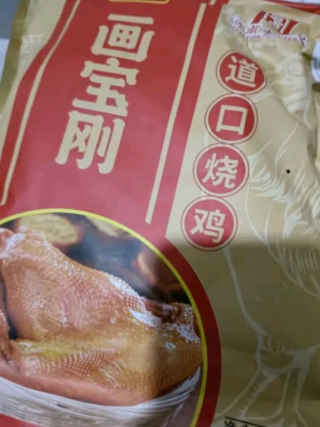 返程必带美食——画宝刚道口烧鸡