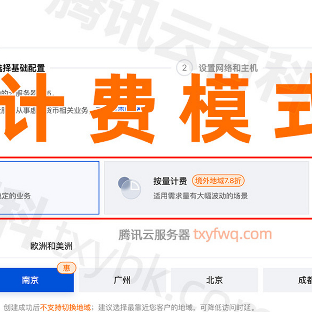 腾讯云服务器计费模式：包年包月、按量计费和竞价区别选择