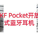 iKF Pocket开放式蓝牙耳机：颜值与实力并存，听音自由新体验！