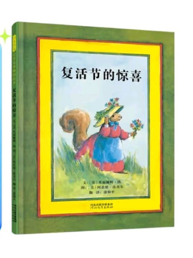 在共读中遇见善良——《复活节的惊喜》