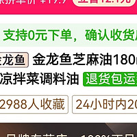 金龙鱼芝麻油180ml*1瓶 调味烹饪火锅调味凉拌菜调料油3人团7.8