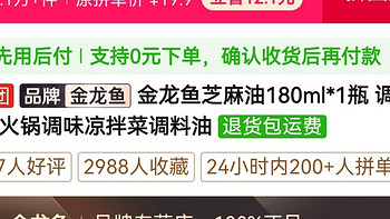 金龙鱼芝麻油180ml*1瓶 调味烹饪火锅调味凉拌菜调料油3人团7.8