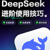 打工人的福音：DeepSeek的高效办公之道